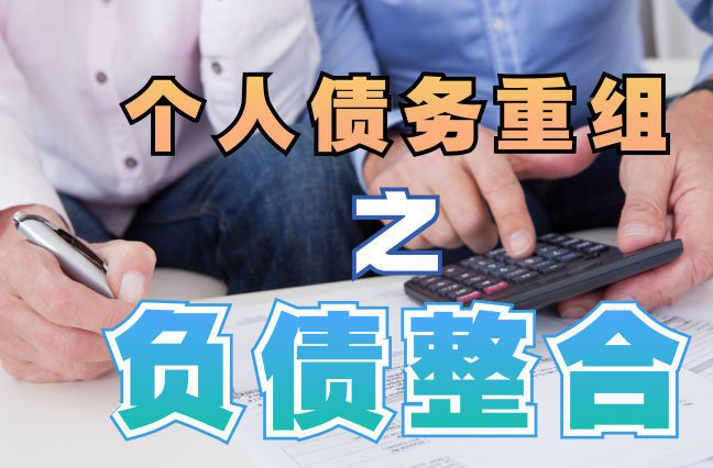 抱罗镇个人信用债务优化申请指南：申请条件全解析