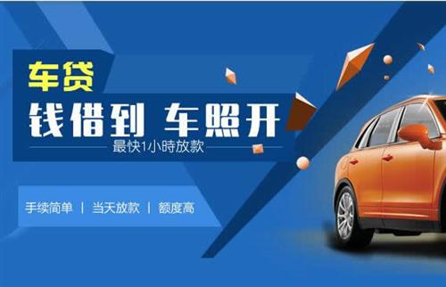 抱罗镇车抵押哪里去办?一两个月多少钱利息？