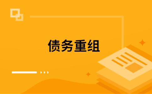 抱罗镇公积金信用贷：轻松整合负债，优化你的财务方案